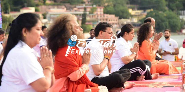 धामी ने परमार्थ निकेतन में मनाया अंतरराष्ट्रीय योग दिवस