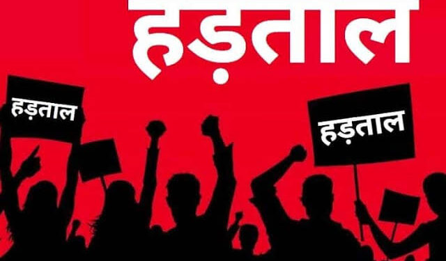 6 माह के लिए हड़ताल पर लगी रोक, आदेश जारी 