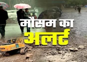 भारी बारिश और आकाशीय बिजली का अलर्ट, DM ने जारी किया हाई अलर्ट