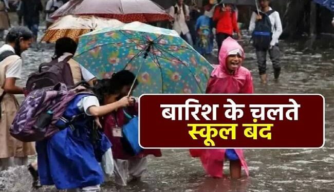 भारी बारिश अलर्ट: स्कूल और आंगनबाड़ी केन्द्र 10 जुलाई को रहेंगे बंद