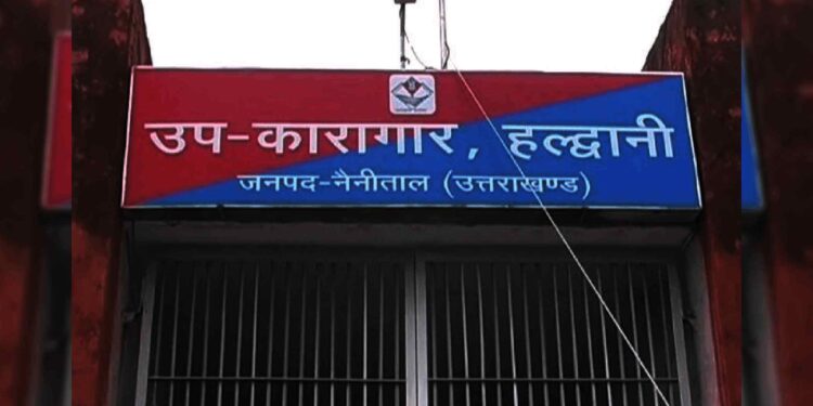 हल्द्वानी जेल में बंदियों को मिलेगा उच्च शिक्षा का अवसर, यूओयू से एमओयू की प्रक्रिया अंतिम चरण में…