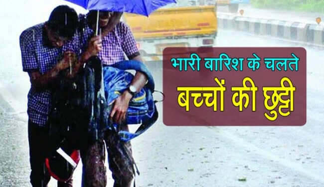 भारी बारिश की आशंका के बीच कल सभी स्कूल और आंगनबाड़ी केंद्र रहेंगे बंद 