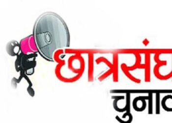 27 सितम्बर को होंगे छात्र संघ चुनाव