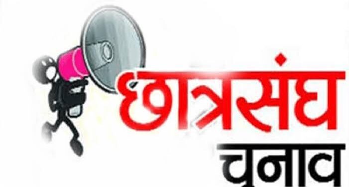 कुमाऊँ विश्वविद्यालय में छात्रसंघ चुनाव 27 सितम्बर को, जारी हुआ विस्तृत कार्यक्रम