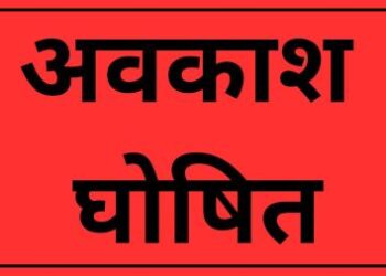 धनतेरस पर अब रहेगा स्थानीय अवकाश