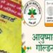 DM की सख्त कार्रवाई, 3600 राशन और 10,000 आयुष्मान कार्ड निरस्त, सत्यापन में ढिलाई पर कई अधिकारियों का वेतन जब्त
