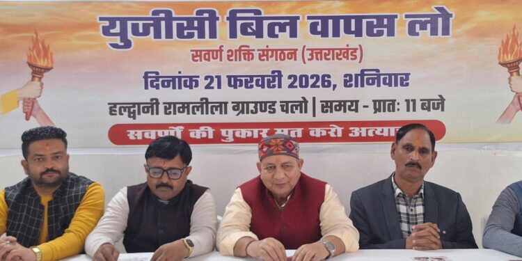 UGC बिल के विरोध में हल्द्वानी में गरमाई सियासत, 21 फरवरी को बड़े आंदोलन का ऐलान