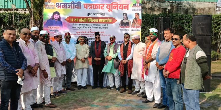 होली के रंग में रंगे पत्रकार, अधिकारी और जनप्रतिनिधि, श्रमजीवी पत्रकार यूनियन का 11वां होली मिलन समारोह धूमधाम से संपन्न