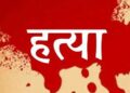 हल्द्वानी में सनसनी: सगे भाई की पीट-पीटकर हत्या, स्टील के लोटे से सिर-मुंह पर वार