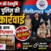मिशन ड्रग फ्री देवभूमि के तहत पुलिस की बड़ी कार्रवाई, चरस के साथ तस्कर गिरफ्तार