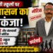 निजी स्कूलों पर प्रशासन का शिकंजा: 12 और संस्थानों को नोटिस, अब तक 50 स्कूल रडार पर