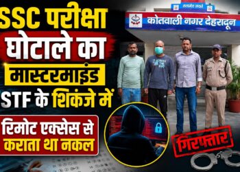 SSC परीक्षा घोटाले का मास्टरमाइंड STF के शिकंजे में, रिमोट एक्सेस से कराता था नकल