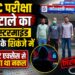 SSC परीक्षा घोटाले का मास्टरमाइंड STF के शिकंजे में, रिमोट एक्सेस से कराता था नकल