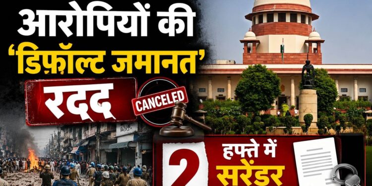 बनभूलपुरा हिंसा मामले में आरोपियों की ‘डिफॉल्ट जमानत’ रद्द, दो हफ्ते में सरेंडर के आदेश