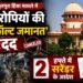 बनभूलपुरा हिंसा मामले में आरोपियों की ‘डिफॉल्ट जमानत’ रद्द, दो हफ्ते में सरेंडर के आदेश