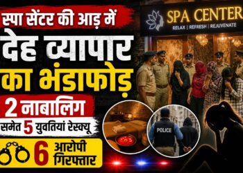 स्पा सेंटर की आड़ में देह व्यापार का भंडाफोड़, 2 नाबालिग समेत 5 युवतियां रेस्क्यू, 6 आरोपी गिरफ्तार