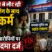 शादी से लौट रही नाबालिग के साथ दुष्कर्म, चम्पावत पुलिस का त्वरित एक्शन, तीन आरोपियों पर मुकदमा दर्ज