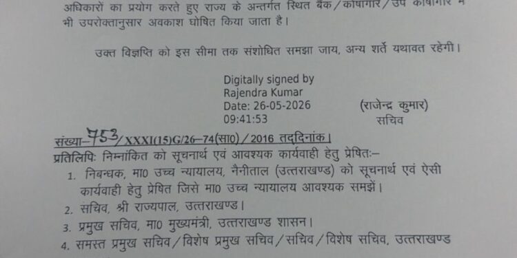 उत्तराखंड में बकरीद की छुट्टी बदली: सरकार ने 27 की जगह 28 मई को घोषित किया सार्वजनिक अवकाश