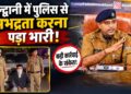 हल्द्वानी में पुलिस से अभद्रता करना पड़ा भारी