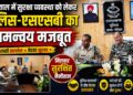 नैनीताल में सुरक्षा व्यवस्था को लेकर पुलिस-एसएसबी का समन्वय मजबूत