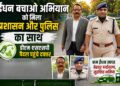 ईंधन बचाओ अभियान को मिला प्रशासन और पुलिस का साथ, डीएम-एसएसपी पैदल पहुंचे दफ्तर