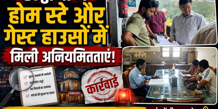 हल्द्वानी में होम स्टे और गेस्ट हाउसों में मिली अनियमितताएं