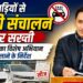 निजी गाड़ियों से टैक्सी संचालन पर सख्ती, 15 दिन का विशेष अभियान चलाने के निर्देश