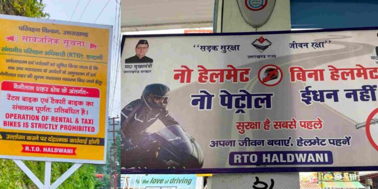 नैनीताल में सख्ती: बिना हेलमेट पेट्रोल नहीं मिलेगा, एंट्री प्वाइंट पर टैक्सी-बाइक रेंटल प्रतिबंध के बोर्ड लगे