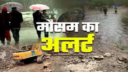 उत्तराखंड में फिर बिगड़ेगा मौसम, 14 से 17 अगस्त तक भारी बारिश का अलर्ट, चार दिन सभी जिले अलर्ट मोड पर