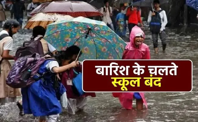 उत्तराखंड में भारी बारिश का अलर्ट, दो जिलों में कल स्कूल बंद