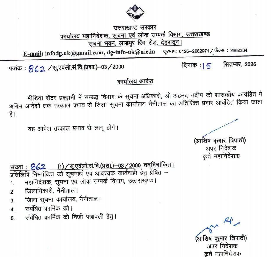 अहमद नदीम को मिली जिला सूचना अधिकारी नैनीताल की जिम्मेदारी