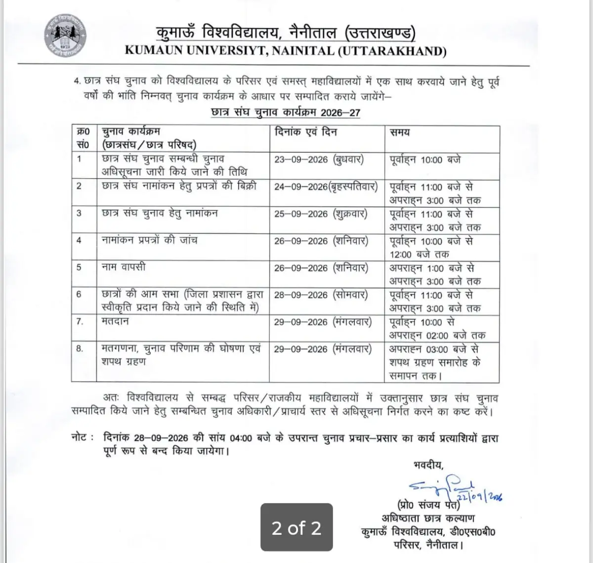 कुमाऊं विश्वविद्यालय छात्रसंघ चुनाव का कार्यक्रम जारी, 29 सितंबर को मतदान
