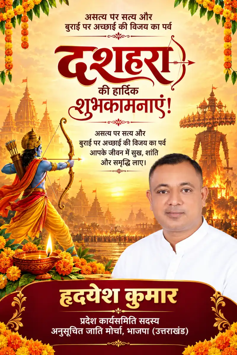 सुरेश भट्ट ने प्रदेशवासियों और कालाढूंगी की जनता को दी दशहरे की शुभकामनाएं