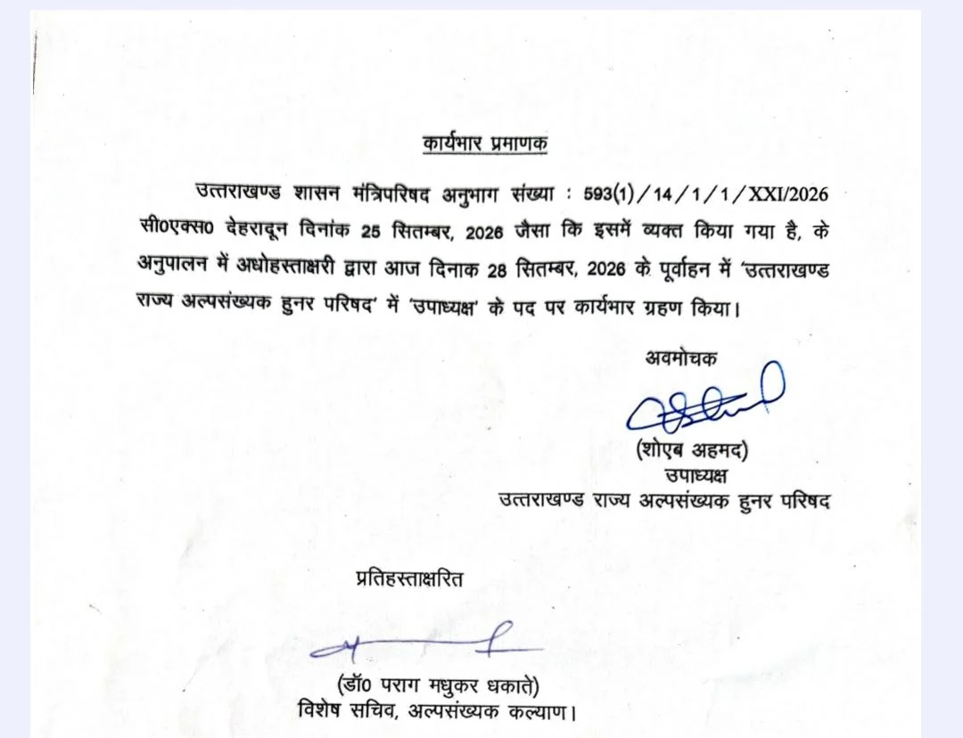 शोएब अहमद ने उत्तराखंड राज्य अल्पसंख्यक हुनर परिषद के उपाध्यक्ष का कार्यभार संभाला
